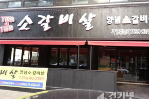 안산 양념 소갈비살 유리 철거: 건기넷 철거팀과 함께 더 밝고 넓은 공간을 만들어보세요!